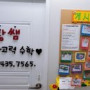 황쌤수학교습소 네이버블로그