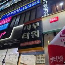 세븐일레븐 의정부센트럴타워점 | 의정부역 태닝샵 화이트 태닝 5회 후기 벗고탠