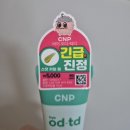 CNP차앤박피부과의원 | 차앤박 CNP 바이오디티디 스팟 카밍젤 며칠 만에 진정될까