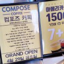 컴포즈커피 경북도청점