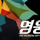 뮤지컬 _ 그날을 기약하며 이미지
