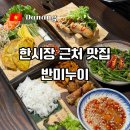 다낭 반미 맛집 한시장 근처 반미누이 후기