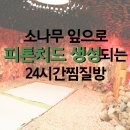 조은찜질사우나