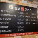 털보왕돈까스