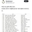 역대 수능 필적 확인 문구 이미지