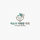 미소가득한약국 이미지