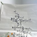 캘리그라피로 배우는 소품공예 이미지