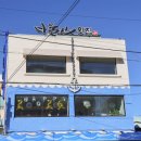 흥미회집 이미지