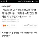 [서남대 폐교 논란] 학교와 학생의 ‘동상이몽’…재학생vs편입생 편가르기 부추긴다 이미지