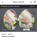 가락시장 횟집 추천 '온달수산' 단골 솔직후기