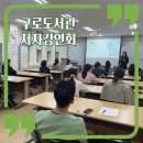 오엑스피씨 시립대로점 | 서울특별시교육청 구로 도서관 강의 블로그로 온라인 속 나알리기 저자강연회 후기