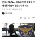 음주운전 후 아파트 쓰레기통에 숨어 있던 30대 체포 이미지