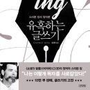 팔심 | [독서] 유혹하는 글쓰기 #STEPHEN KING #김진준 #김영사 #스티븐 킹의 창작론 #On writing