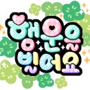 행운로또 이미지
