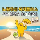세라젬힐링센터강화점 | 노란우산 복지플러스 무료 혜택 총정리 및 인생 2막 개편 교육 생생 후기