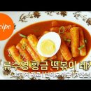 황금떡볶이 - 창원시 의창구 하남천서길21번길 6 | 황금떡볶이