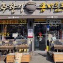 시루향기콩나물국밥칠곡점