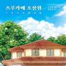 아기탄생조산원 | 츠루카메 조산원