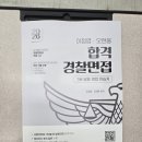 남부청과 | [공지] 경찰면접 월수금반 마감임박, 서울청 경기남부청 경기북부청
