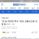 전 SK 외국인 투수' 라라, 교통사고로 사망 이미지