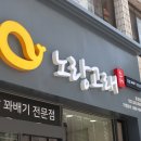 노랑고래(효성점) 이미지