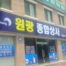 원광상사 이미지