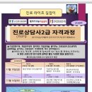 진로상담사 2급 자격과정 이미지
