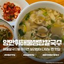 무등산 맛집 양만휘해물생합칼국수 광주 증심사 칼국수 팥죽 후기