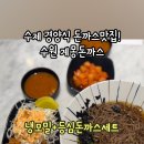 계몽돈까스 이미지