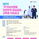 IP Campus(한국발명진흥회)