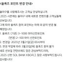 신한은행 적금도 안하면서 쏠퀴즈도 존나 후져지네 이미지