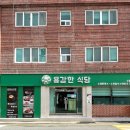 용감한 식당 수영점 | 부산 수영구돈까스맛집 가성비정식집 용감한식당 수영점