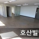 호산빌딩