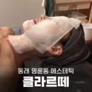 삼화페인트, 밀알교회 맞은편 | 동래에스테틱 클라르떼에서 피부 수분 충전