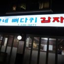 장가네감자탕 - 이천시 억만리로 19 | 장가네감자탕