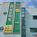 믿을마트 이미지