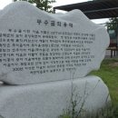 무수골마을입구 Daum카페