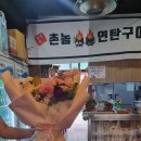 용구네 촌놈 연탄구이 이미지