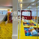 한주이용원 - 중구 | 창원 뉴코아아울렛 신상 실내 키즈카페 키즈다쿵2 창원점