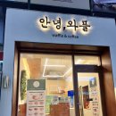 청주 금천동 광장 와플 맛집 안녕와플
