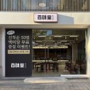 백미당 - 강서구 하늘길 112 | 백미당