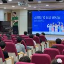 몰입과 진로 | 진로특강, 레크와 토크로 몰입! 청소년 전문강사
