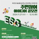 서울중구시설관리공단, 주민참여 ESG·혁신 아이디어 공모전 개최 이미지