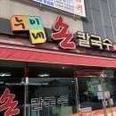 누이네손칼국수 이미지