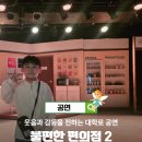 (공연) 연극 <굿모닝 산타>2 | 서울 종로 가볼만한곳 대학로 연극 추천 가족 공연 불편한 편의점2 관람 후기