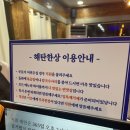 해탄 울산동구점 이미지