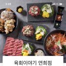 육회이야기연희점 이미지