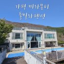 미라몬티 가평 단체 풀빌라펜션 독채 내돈내산 이용후기
