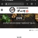 간이역꼬치 이미지