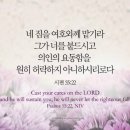 시편 55편 22절 이미지